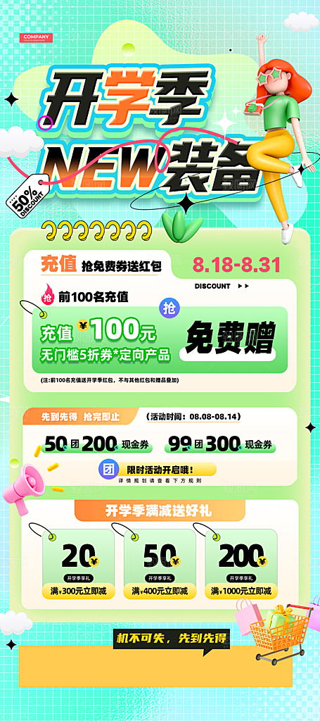 学校校园开学季迎新宣传海报