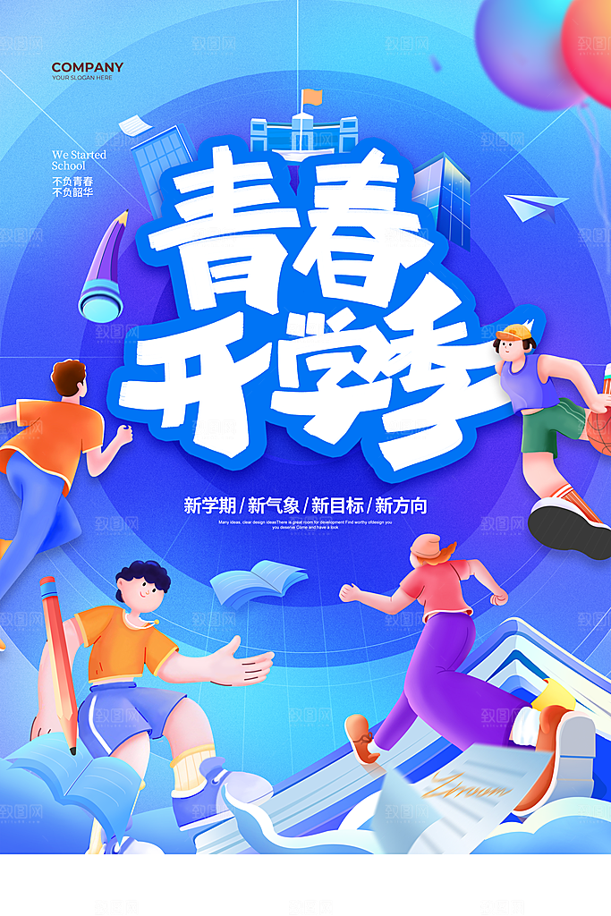 学校校园开学季迎新宣传海报