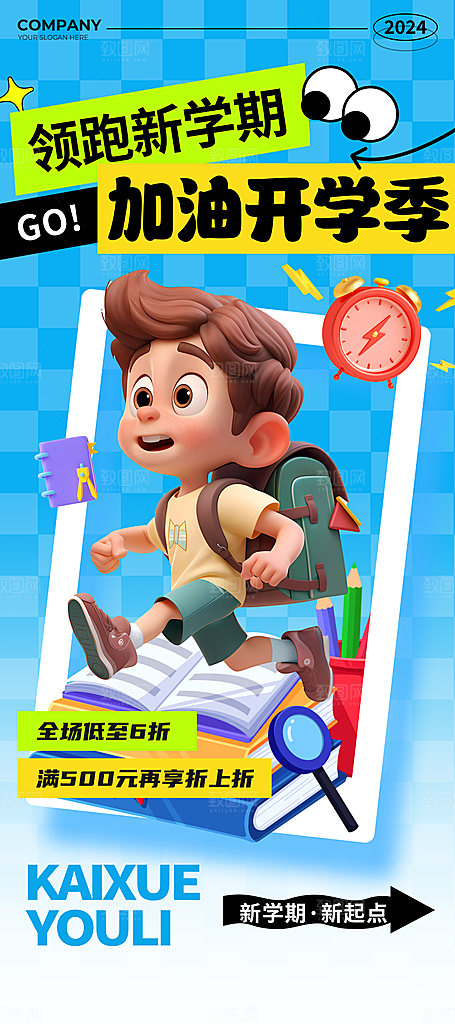 学校校园开学季迎新宣传海报