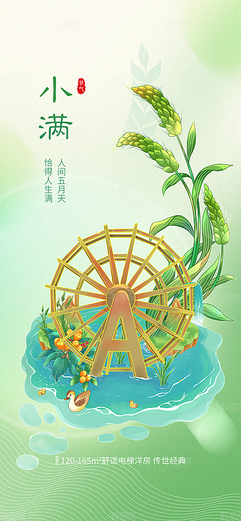 传统小满二十四节气海报