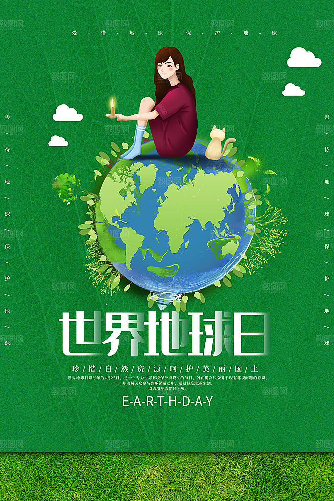 世界地球日公益宣传海报