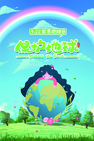 世界地球日公益宣传海报