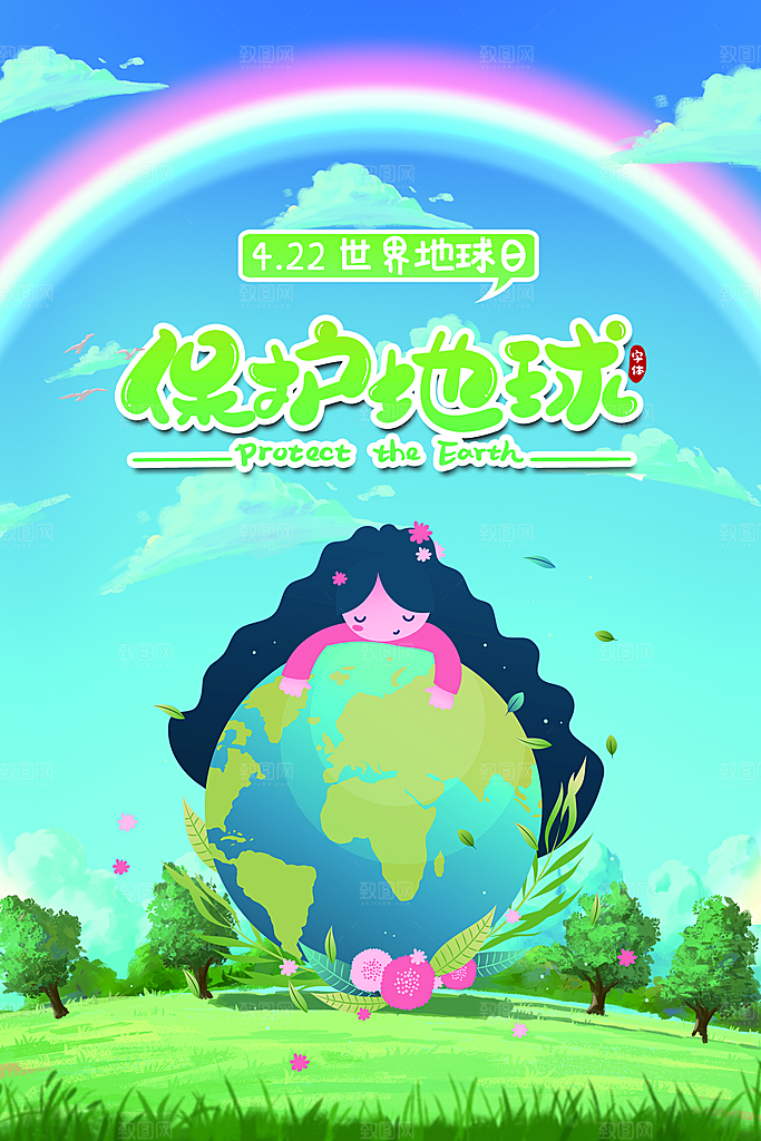 世界地球日公益宣传海报