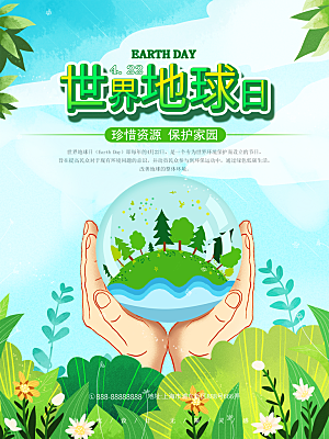 世界地球日公益宣传海报