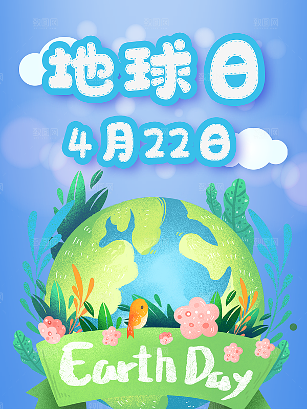 世界地球日公益宣传海报