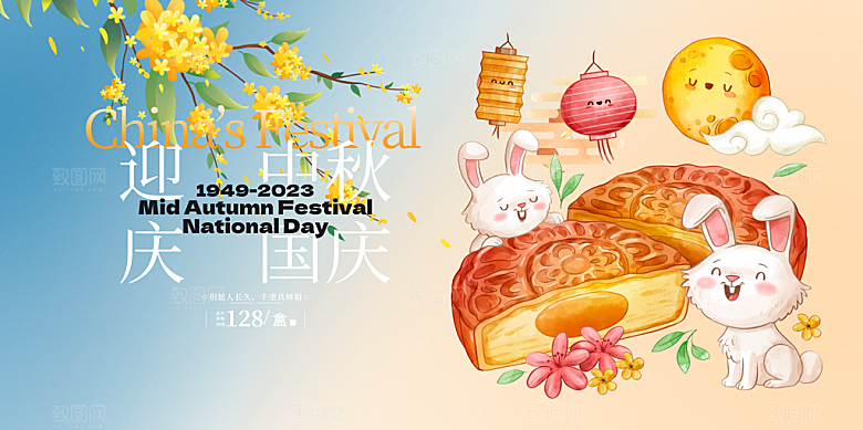 大气中秋国庆活动宣传展板
