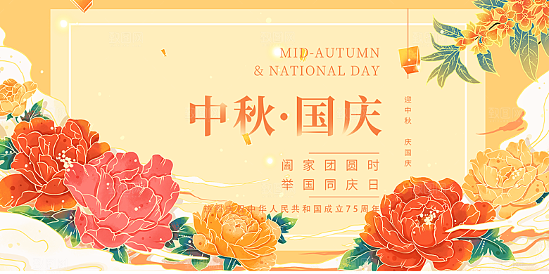 大气中秋国庆活动宣传展板