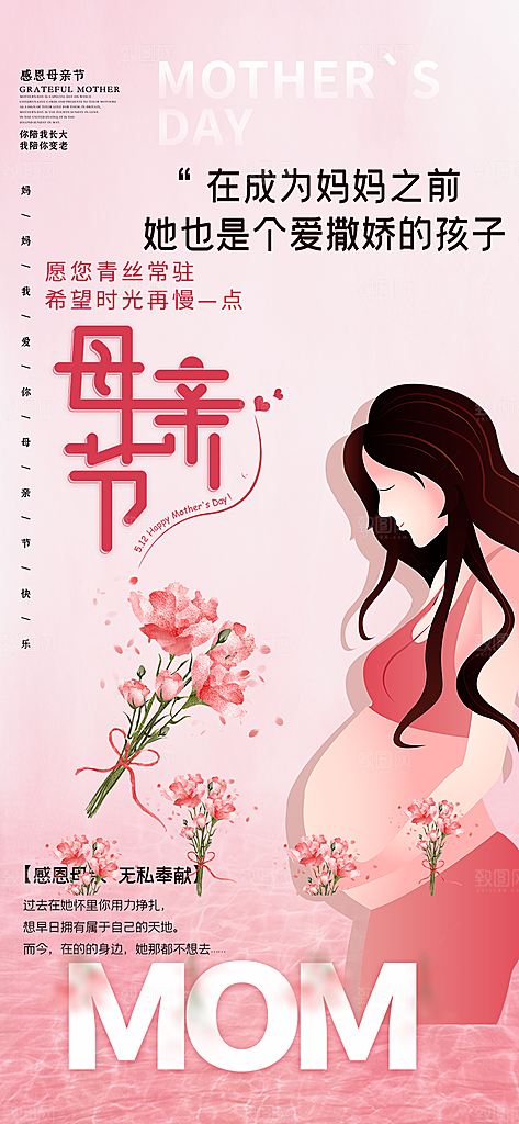 美丽感恩母亲节活动宣传海报
