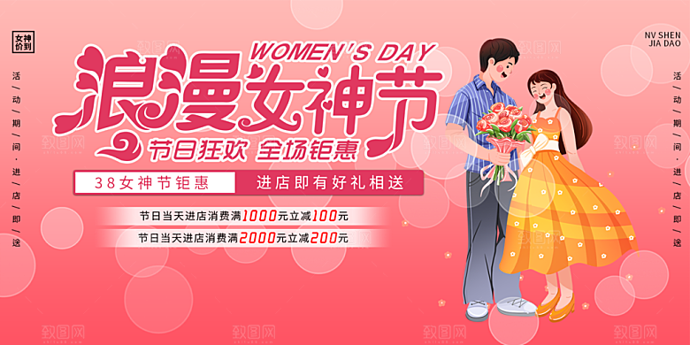 美丽时尚女神节日38节妇女节展板