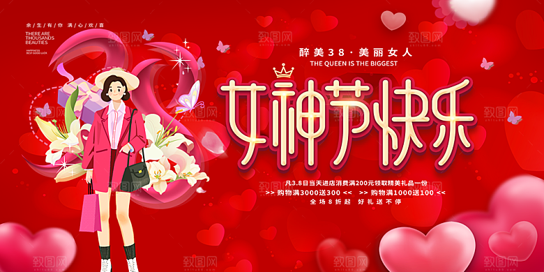 美丽时尚女神节日38节妇女节展板