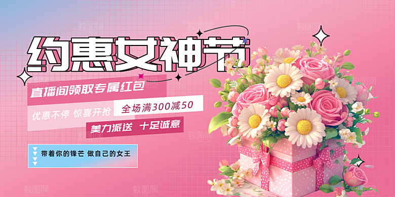 美丽时尚女神节日38节妇女节展板