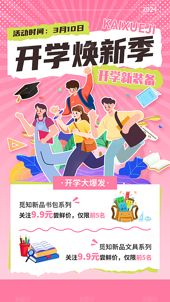 学校校园开学季迎新宣传海报