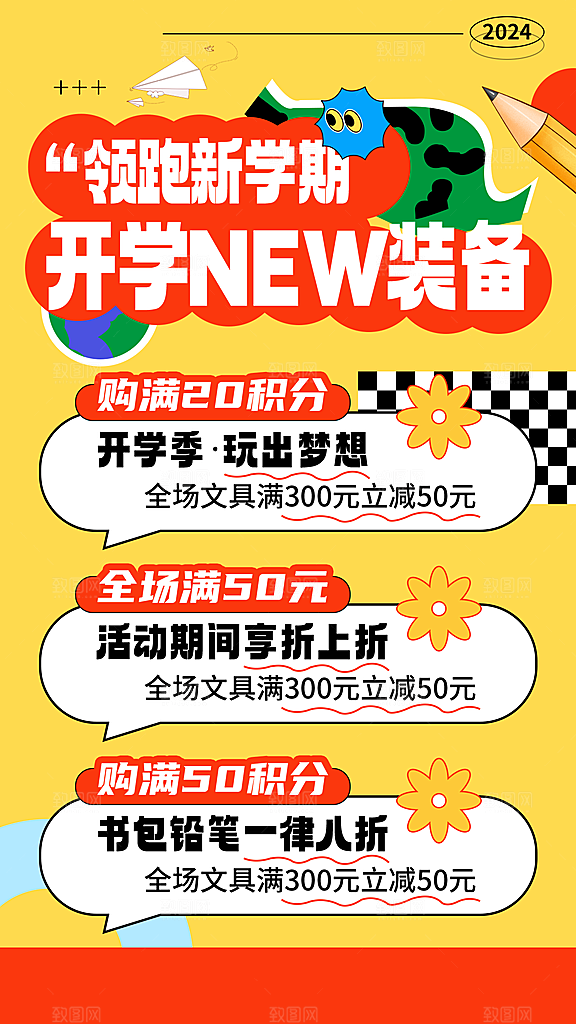 学校校园开学季迎新宣传海报