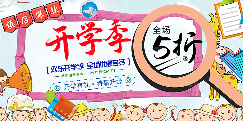 新学期开学季努力学习加油展板