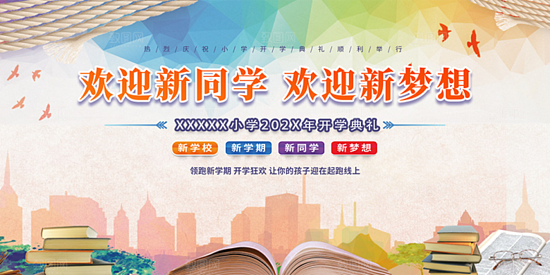 新学期开学季努力学习加油展板