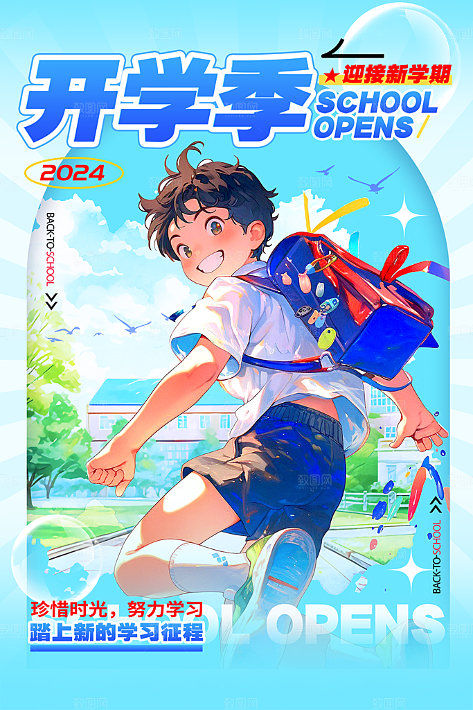 学校校园开学季迎新宣传海报