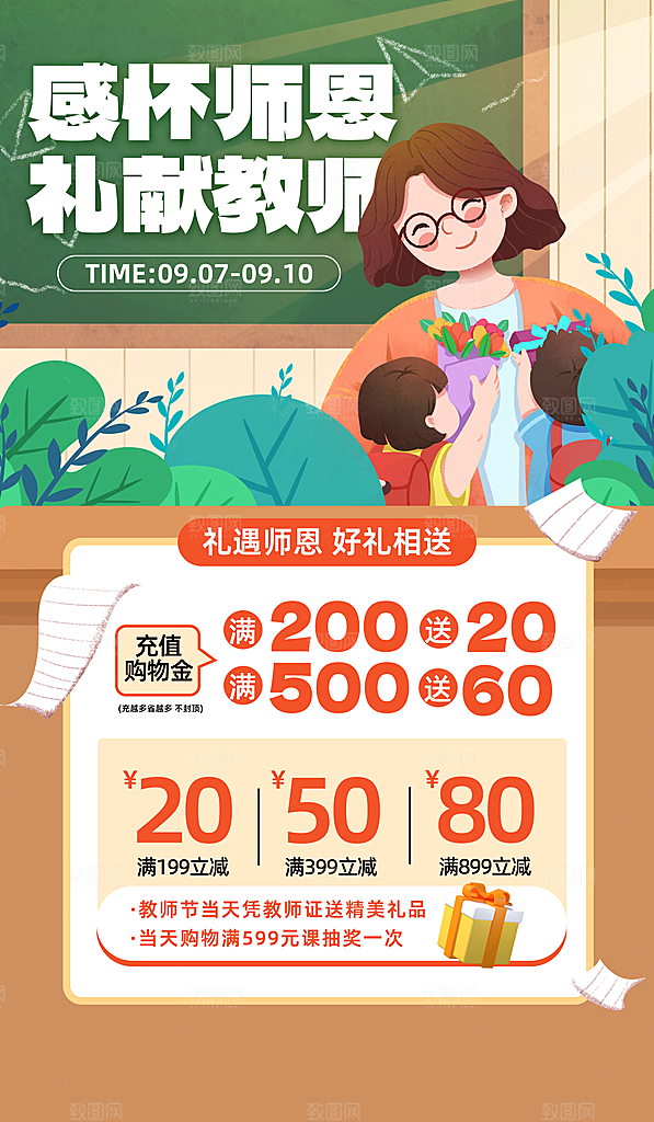 教师节促销老师黄色插画海报海报素材