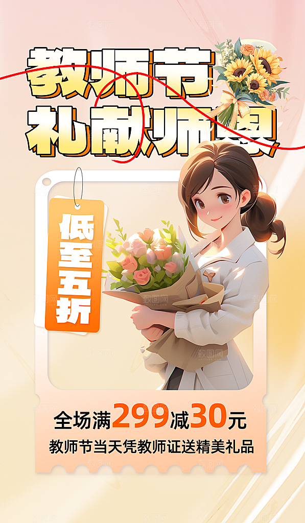 教师节促销老师橘色渐变海报宣传海报素材