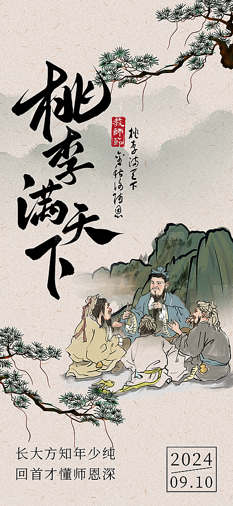 教师节感谢恩师黑色毛笔涂鸦风海报海报制作