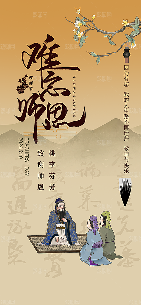 教师节古人山水黄色复古风海报海报设计模板