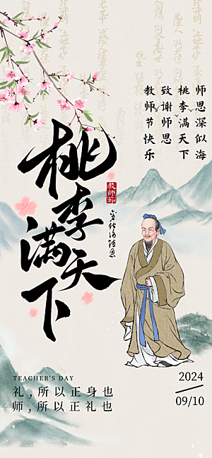 教师节教师节灰色毛笔涂鸦风全屏广告宣传海