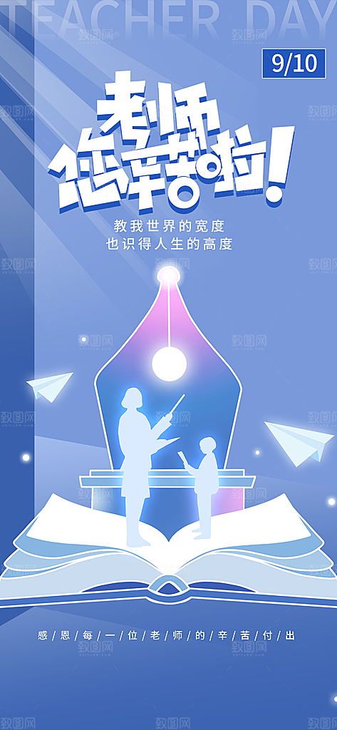 教师节您幸苦啦老师蓝色渐变手机海报