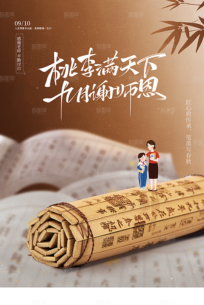 教师节竹简黄色简约海报