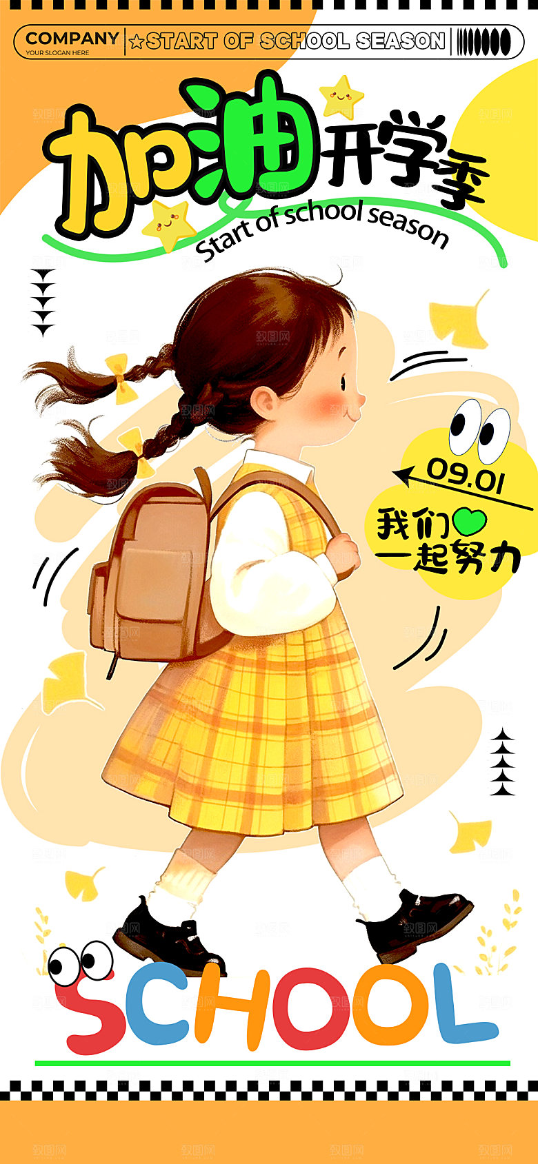 学校校园开学季迎新宣传海报