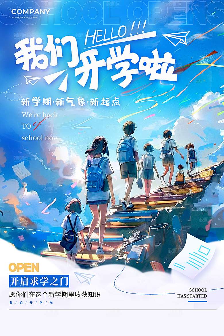 学校校园开学季迎新宣传海报