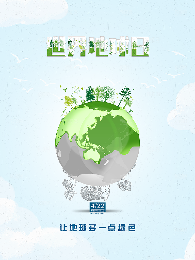 世界地球日公益宣传海报
