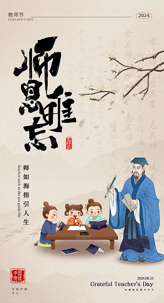 教师节节日宣传海报