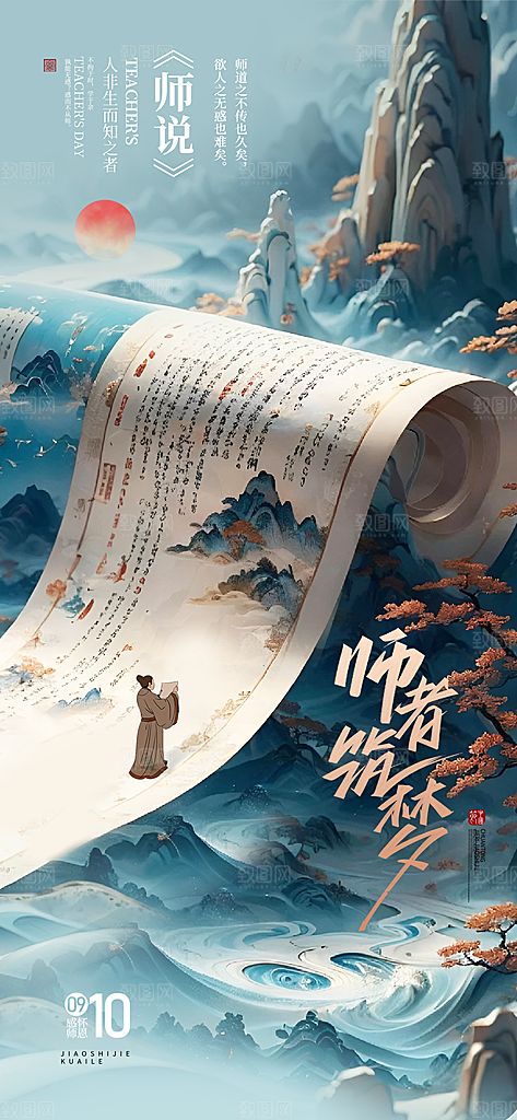 教师节节日宣传海报