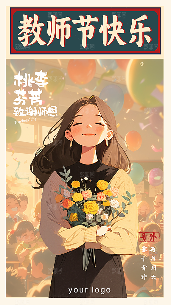教师节节日宣传海报