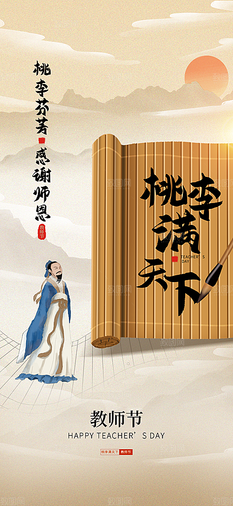 教师节节日宣传海报