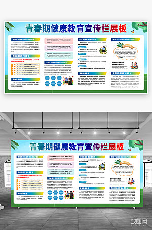 简约青春期健康教育宣传栏展板