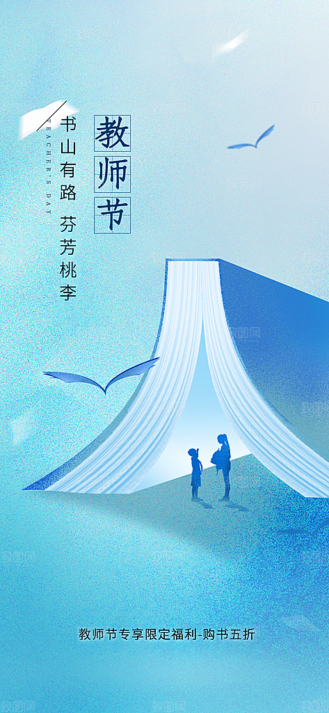 教师节节日宣传海报