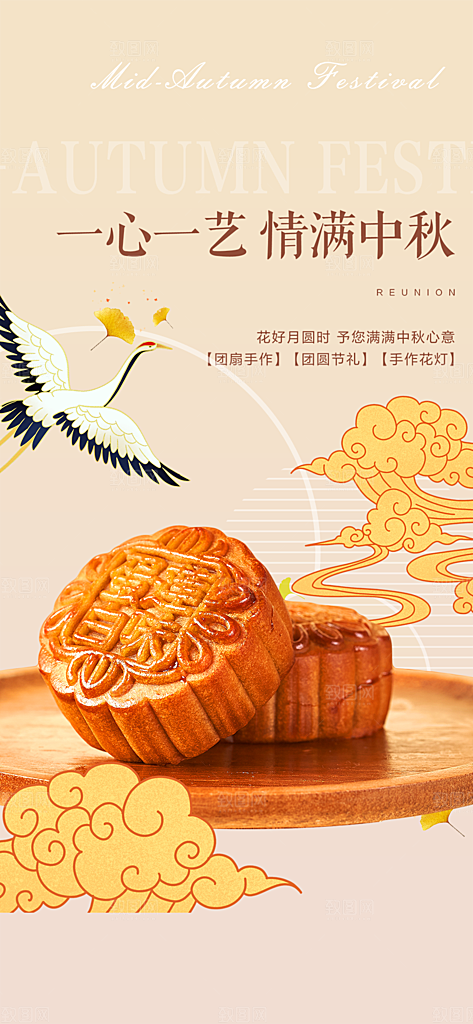 庆祝活动中秋节宣传海报