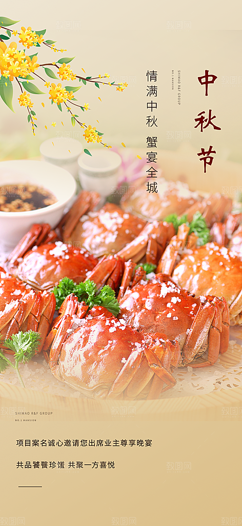 庆祝活动中秋节宣传海报