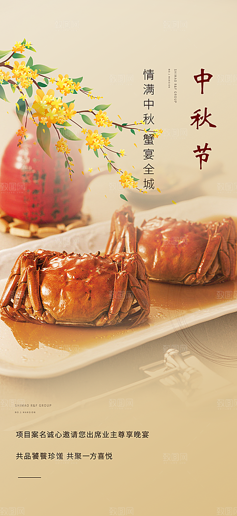 庆祝活动中秋节宣传海报
