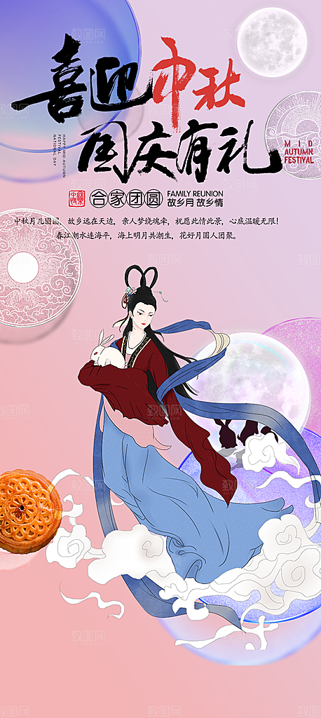 中秋节日庆祝活动中秋节宣传海报