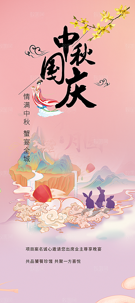 中秋节日庆祝活动中秋节宣传海报
