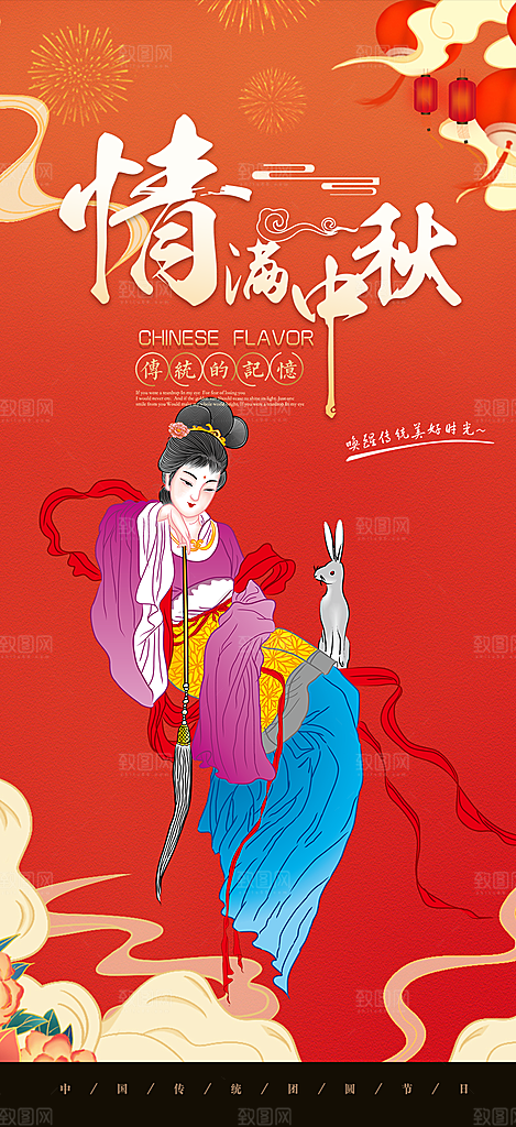 中秋节日庆祝活动中秋节宣传海报
