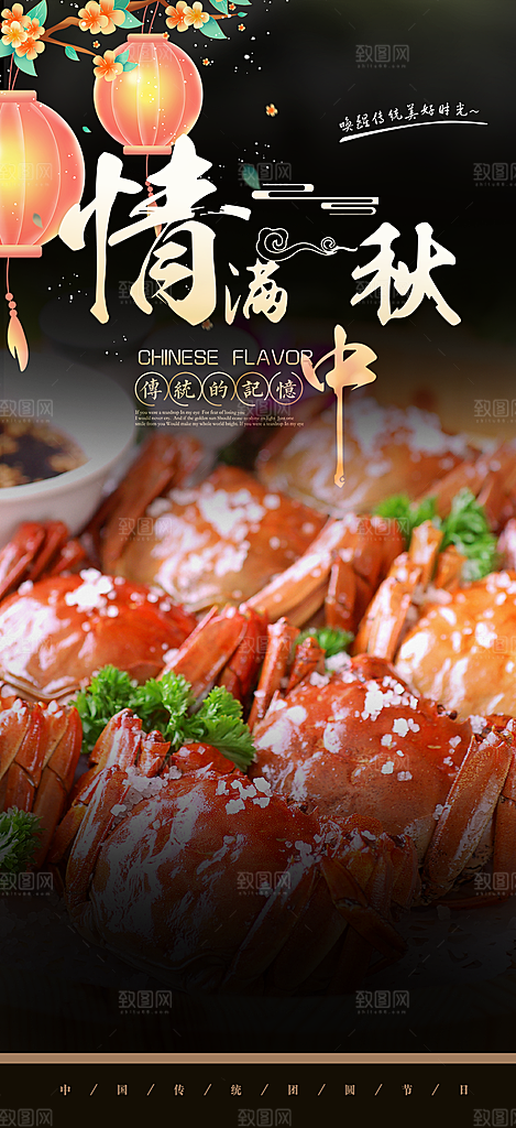 中秋节日庆祝活动中秋节宣传海报