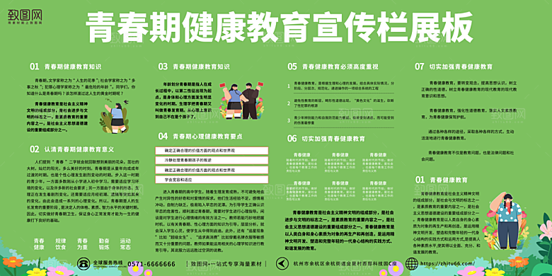 清新青春期健康教育宣传栏展板