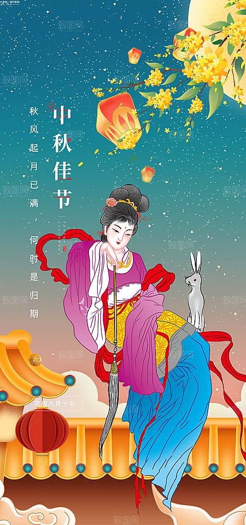 中秋节日庆祝活动中秋节宣传海报
