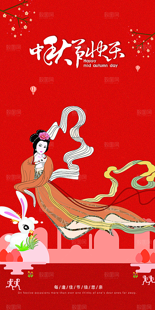 中秋节日庆祝活动中秋节宣传海报