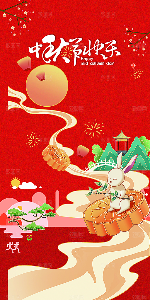 中秋节日庆祝活动中秋节宣传海报