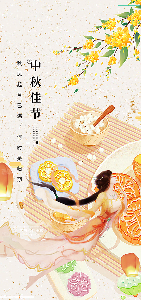 中秋节日庆祝活动中秋节宣传海报