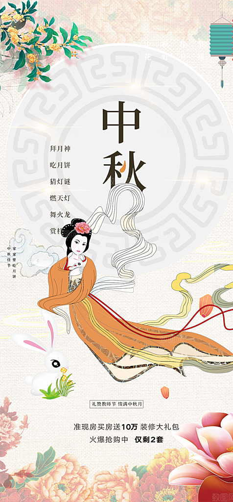 中秋节日庆祝活动中秋节宣传海报