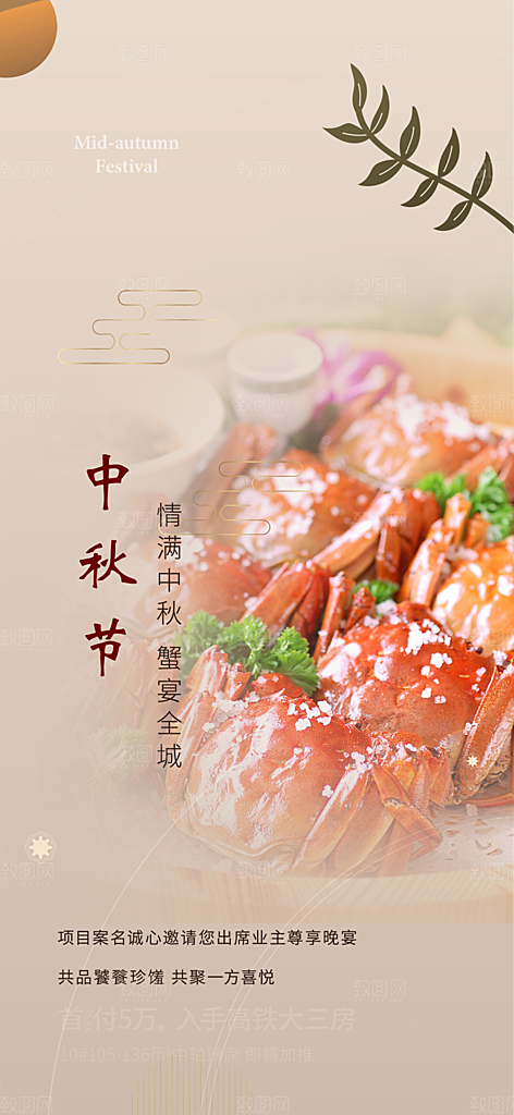 中秋节日庆祝活动中秋节宣传海报